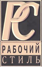 логотип оптовая фирма ООО Рабочий Стиль